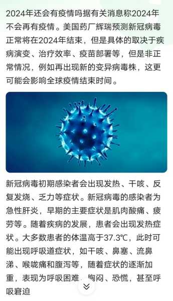 2024疫情还会再一次爆发吗(明年2024年还会有疫情吗)