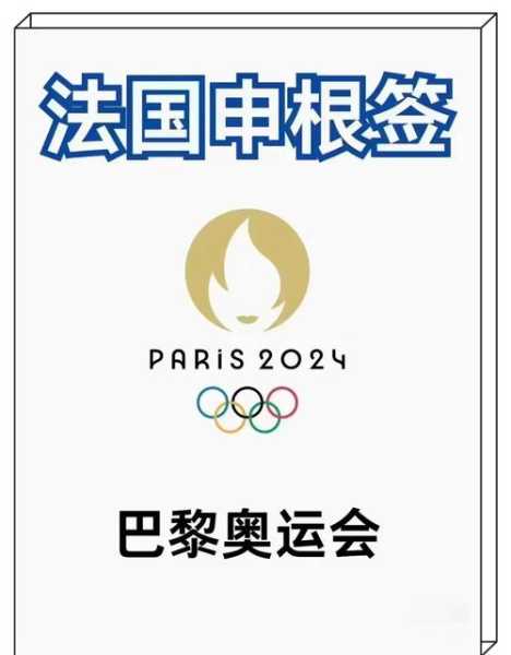 2024巴黎奥运会什么时候结束（巴黎奥运会一共多少天）