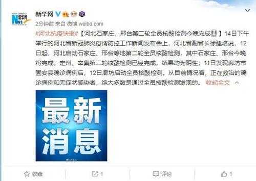 石家庄多区连续5天全员核检（河北石家庄全员核酸检测时间）