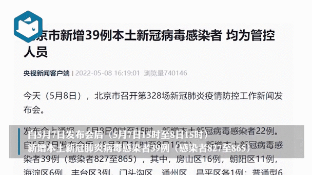 北京新增21例感染者 含多名在校生(最近北京病毒感染是什么情况啊)