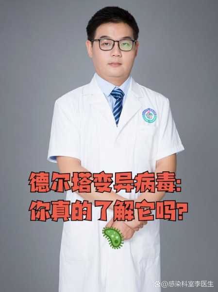 东莞此轮疫情为德尔塔变异株(东莞确诊疫情最新消息)