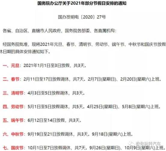 2021年国庆节高速免费时间(高速免费2021年时间一览表)