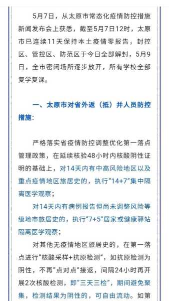 太原疫情最新数据消息今天新增(最新疫情最新消息)