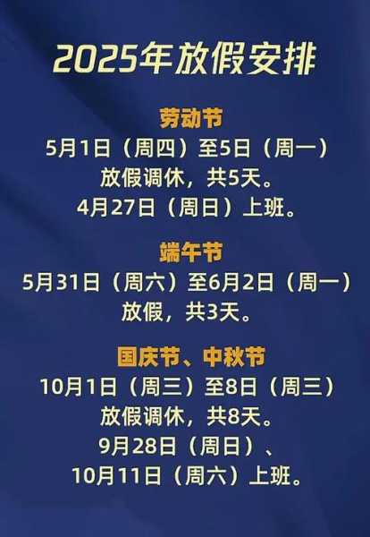 2021年中秋国庆节放假安排(2025年法定节日明细表)