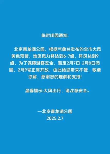 上海部分公园因疫情临时闭园(公园闭园通知)