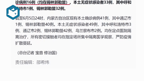 内蒙古新增本土确诊病例28例(内蒙古病例)